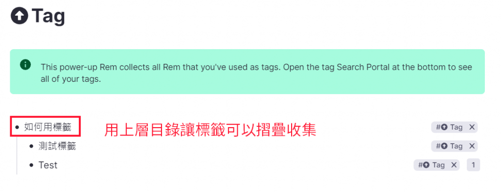RemNote Tips：你可以在幾個標籤上加上上層目錄，按 Tab 鍵把幾個類似的標籤收在它下一層，就不亂了