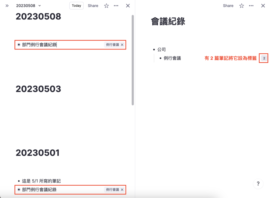 這週一、下週一，現在有 2 篇筆記了，要看還要回去 Daily Document 看嗎？