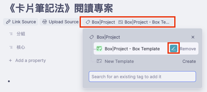打開後會發現我已經幫【Box：Project】設置了一個 Template 了，按下「筆」的符號展開來看看這個模板怎麼做的