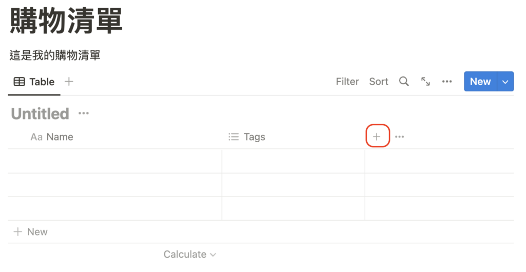 （ Notion101 ）按字可修改文字，按紅框的「+」可增加新欄位