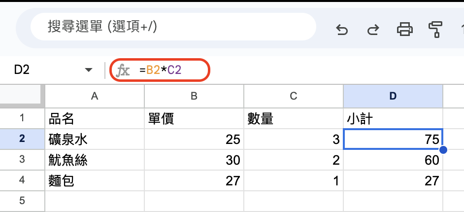（ Notion101 ）同樣的表格在 Google 試算表，只要輸入單價數量，可看到在框起來那格（D2）中不是 75，而是「B2 乘以 C2」的公式，電腦就會自動幫你算出 75 這個答案。
