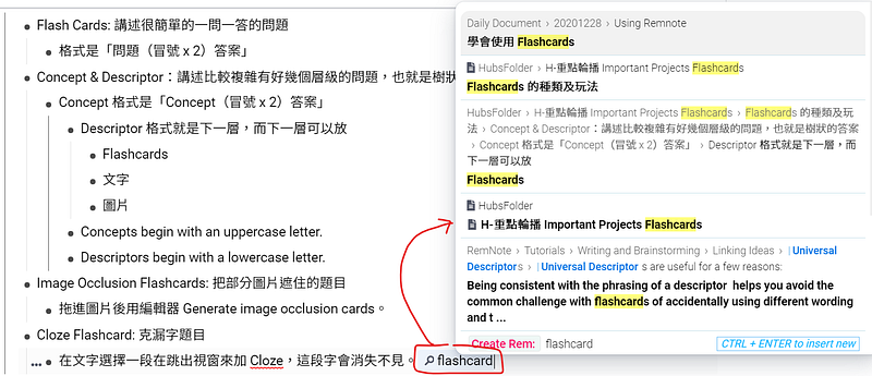 打 2 個左括方(\[\[)再輸入任意字,RemNote 就跳出搜尋框幫你搜尋整個知識庫,找所有包含的連結,如果都沒有,你可以產生一個新文件。