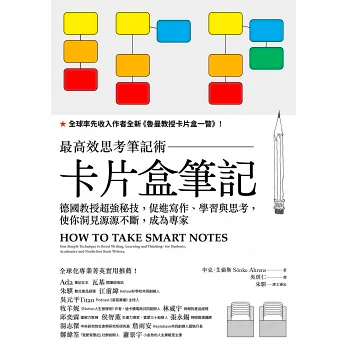 卡片盒筆記 分析閱讀