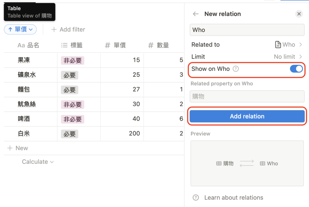 （ Notion101 ）第四步、選擇在「Who」資料庫也秀出，按下「Add relation」