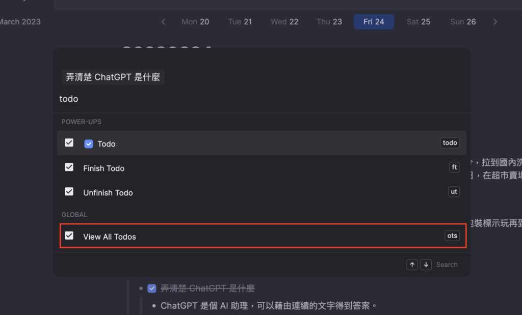 在「Omnibar」中輸入「todo」，就會出現「View All Todos」