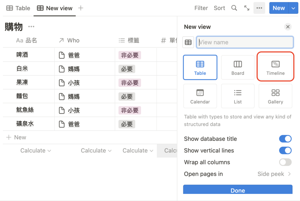 （ Notion101 ）第一步、在左上角的「Table」旁邊按下「+」，就可以新增一個視圖，讓我們選擇「Timeline」，這會增加一個甘特圖，看得出時間進程