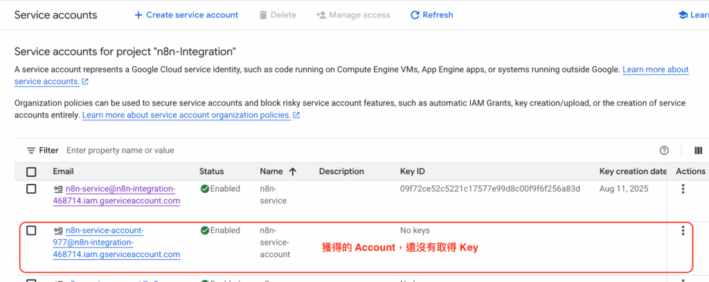 你已經成功建立 Service Account 了