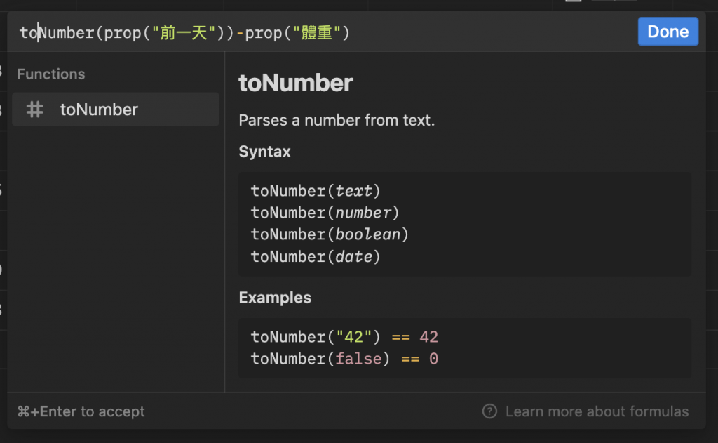 Notion 教學 ：用 toNumber() 函數把「前一天」包起來，它可以把那看起來是數字但電腦說它不是數字的數字轉成真正的數字。