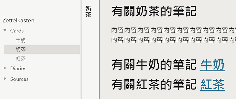 RemNote Tip: 刪除打好的筆記，改成連結到牛奶和紅茶的超連結
