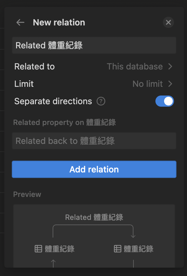 Notion 教學 ：增加一欄 New Relation，跟自己產生關聯