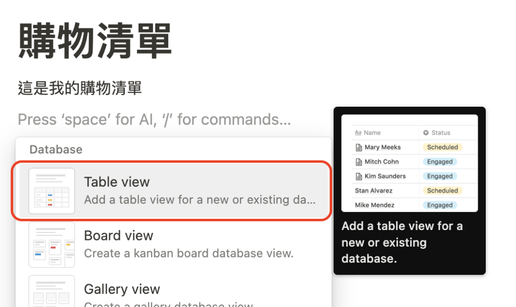 （ Notion101 ）下拉到 Databace 選擇 Table view，這就是最基礎的「表格」。