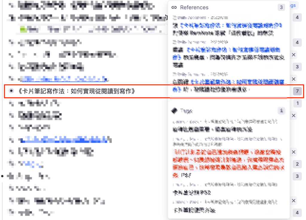 每次引用書名或把它當標籤，目錄都會記錄，後面的數字「7」表示引用 7 次，按下會列出所有引用過的紀錄，很容易找到「我所有對這本書的筆記」，也容易知道它對你的重要性
