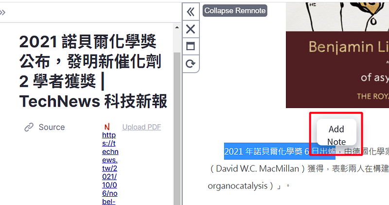 反白要截取的內文就跳出「Add Note」按鈕，按下就截取到左方的 RemNote 框中。然後可以去左方框裡移動這段截取文字、在它旁邊作筆記。所以，能看哪個網頁，就對它寫筆記，超方便的。