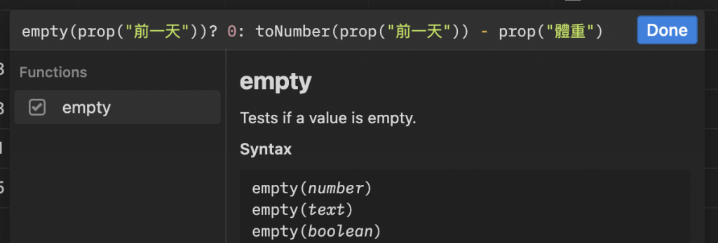 Notion 教學 ：用 empty() 函式檢查“前一天”是不是空值，如果是，就顯示 0，不然顯示差異。