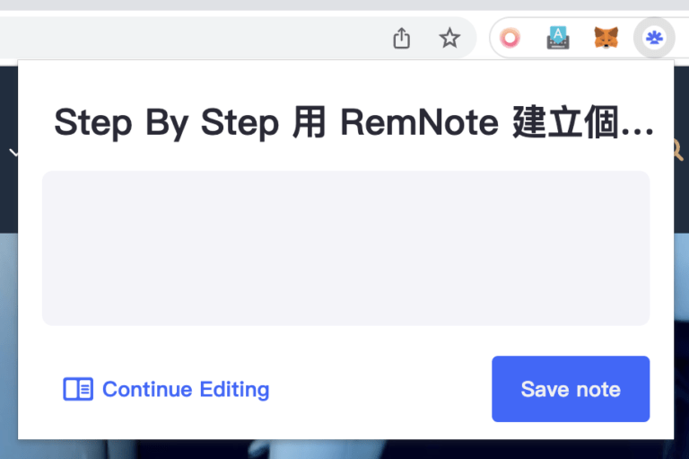 安裝 RemNote Clipper 插件後，在 Chrome 瀏覽器按下，會擷取標題，按下 Continue Editing 展開編輯視窗