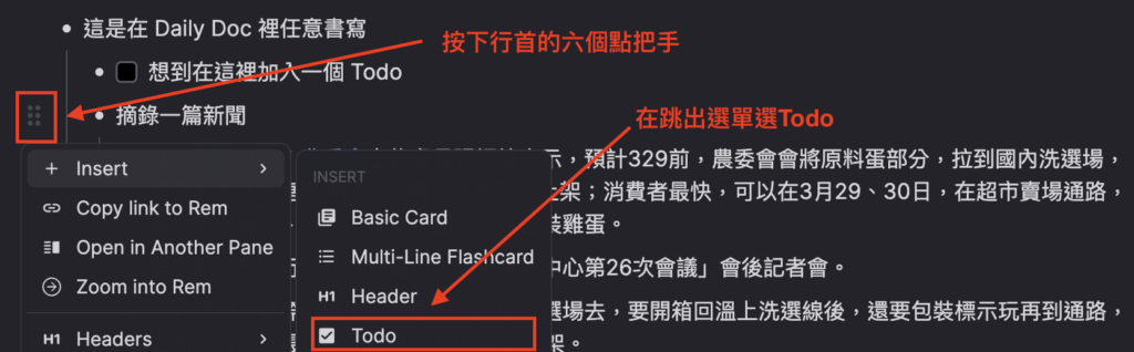 一、用滑鼠：按下行首的六個點把手，在跳出的選單裡選擇 insert > todo
