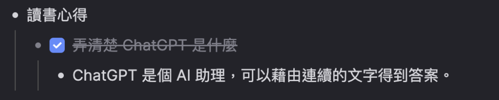 主動閱讀常會問自己問題，再從後面的研究找到答案，最重要的是提問，如果閱讀、提問和答案是分離的，就不是完整的筆記了。