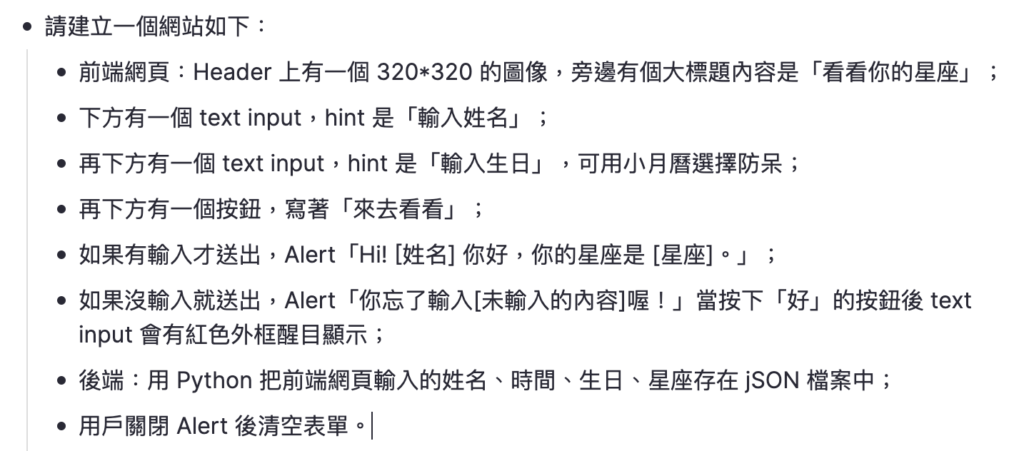 用 RemNote 撰寫的簡單網站需求，以 Bullet 點列呈現，用來 prompt ChatGPT 來寫程式
