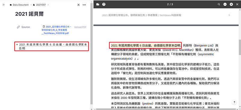PDF 上傳到 RemNote 後，會跳出 PDF 瀏覽器，在任何文字上反白複製再貼到左方的筆記中，RemNote 就把這裡設為一個書籤，以後點下複製的文字，會展開 PDF 並拉到這個位置（但 PDF 裡的文字一定要是文字，有些 PDF 把文字存成無法編輯的圖片就沒辦法了）。